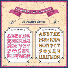 Cutters set - Bulgarian Alphabet - Artist-Nouveau - 3 cm