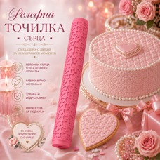 3D Patterned Roller - Hearts No. 01