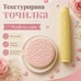 Текстурирана точилка - сърчица No. 02