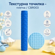 Щампи и текстури - Текстурирана точилка - плетка #01
