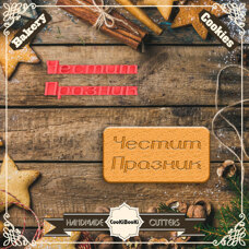 Inscription Stamp - Holy Celebration