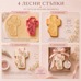 Cookie Cutters - Cutter&Stamp - Cross with Branches