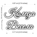 Inscription Stamp - Merry Christmas in Bulgarian
