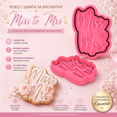 Cookie Cutters - Cutter&Stamp - Miss To Mrs