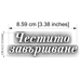 Щампа надпис - Честито завършване No. 01