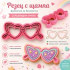 Cutter&amp;Stamp - Heart Glasses