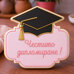 Cutter&Stamp - Happy Graduation Frame