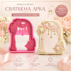 Cutter&amp;Stamp - Wedding Arch with Flowers