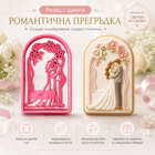 Cutter&amp;Stamp - Bride and Groom under Wedding Arch