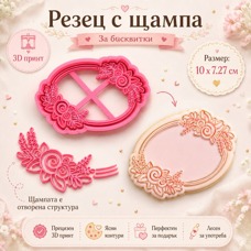 Резец с щампa - овална флорална рамка