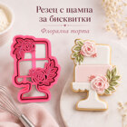 Cutter&amp;Stamp - Floral Cake On Stand