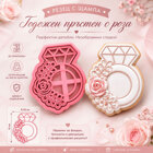 Cutter&amp;Stamp - Engagement Ring with Flowers
