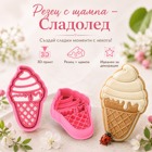 Cutter&amp;Stamp - Ice Cream Cone