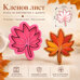 Cookie Cutter with Stamp - Maple leaf