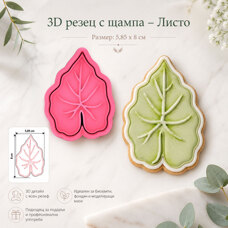 Резци на форми - Резец с щампа - Горско листо