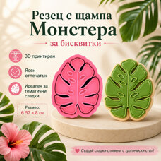 Cookie Cutter with Stamp – Monstera Leaf