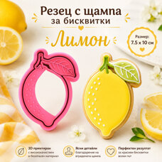 Резци на форми - Резец с щампа - Лимон с листо