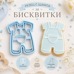 Cookie Cutter with Stamp – Baby Romper with Pocket