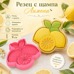 Cookie Cutter with Stamp – Lemons with Leaves and Slice