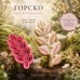 Cookie Cutter with Stamp – Botanical Leaf Branch