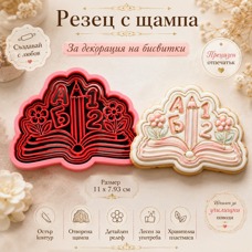 Cookie Cutter with Stamp – School Book, Pencil, Letters & Numbers