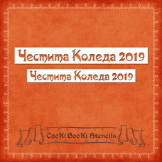 Decoration Materials - Silicone Stencil - Christmas Inscription #01