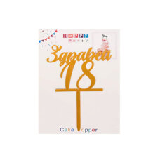 Cake Topper - Hello 18