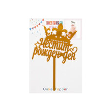 Cake Topper - Happy Birthday No. 08