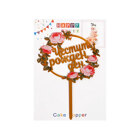 Cake Topper - Happy Birthday No. 07 Cake Topper - Happy Birthday No. 07