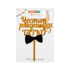 Cake Topper - Happy Birthday DAD Cake Topper - Happy Birthday DAD