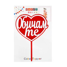 Cake Topper - Love You 