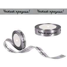 Decorative Tape Silver - Happy Celebration