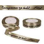 Decorative Tape Gold - Specially For You