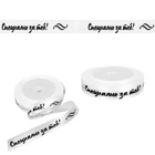 Decorative Tape White - Specially For You