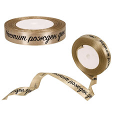 Decoration Materials - Decorative Tape Dark Silver - Happy Birthday