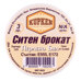 Ядлив ситен брокат Kupken - перлено бял - 3 гр