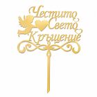 Cake Topper Gold - Happy Christening