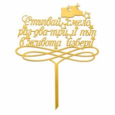 Cake Topper Gold - Baby Wish