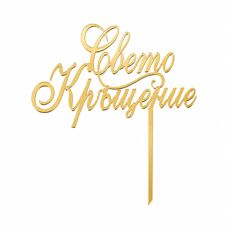 Decoration Materials - Cake Topper Gold - Christening