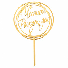 Cake Topper Gold - Happy Birthday No. 06