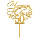 Cake Topper Gold - Happy 50-th Anniversary