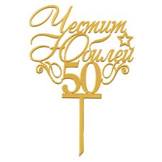 Decoration Materials - Cake Topper Gold - Happy 50-th Anniversary