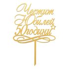Cake Topper Gold - Happy 50-th Anniversary No. 02
