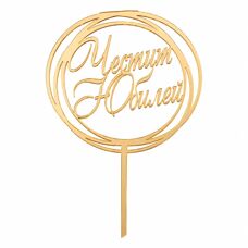 Cake Topper Gold - Happy Anniversary No. 02
