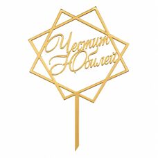 Cake Topper Gold - Happy Anniversary No. 03