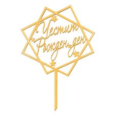 Decoration Materials - Cake Topper Gold - Happy Birthday #07