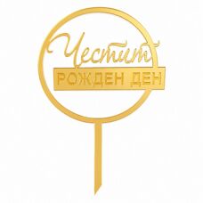 Decoration Materials - Cake Topper Gold - Happy Birthday #08