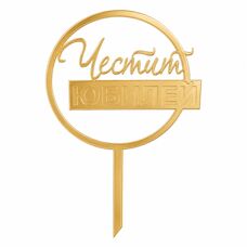 Cake Topper Gold - Happy Anniversary No. 04