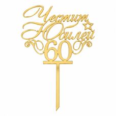 Decoration Materials - Cake Topper Gold - Happy Anniversary 60