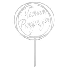 Cake Topper Silver - Happy Birthday No. 07